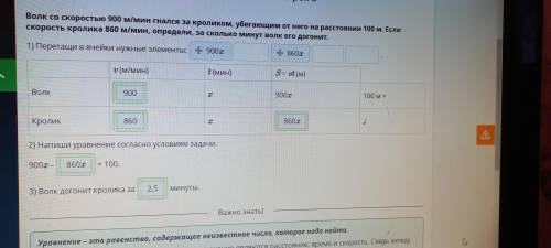 Решение текстовых задач с уравнений. Урок 3 Волк со скоростью 900 м/мин гнался за кроликом, убегающи