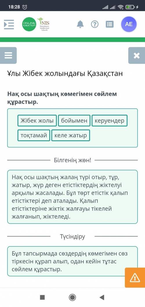 Ұлы Жібек жолындағы Қазақстан Нақ осы шақтың көмегімен сөйлем құрастыр. жібеwжолы келе жатыр тоқтама