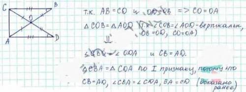 Равные отрезки AB и CD пересекаются в точке О так, что OD = ОВ. Докажите равенство треугольников ABC