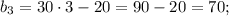 b_{3}=30 \cdot 3-20=90-20=70;