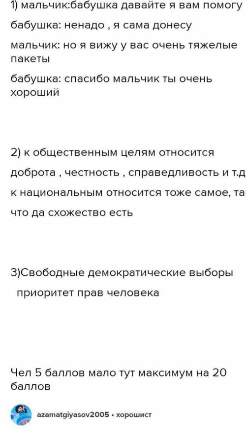 1 приведите жизненные примеры общим правилам морали . Составьте диалог , отражающий положительные ка