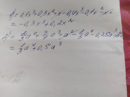 Найти разность многочленов: ( 0,1x³+0,3x²+x ) - ( 0,4x³+0,1x²+x ) ( 2/3a^4+3/4a³+a² ) - ( 1/3a^4+0,2