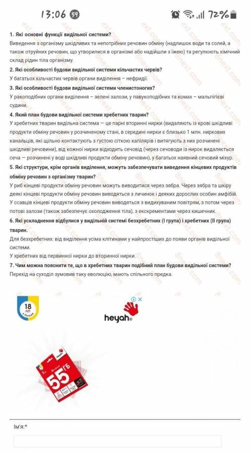 1. Які основні функції видільної системи? 2. Які особливості будови видільної системи кільчастих чер