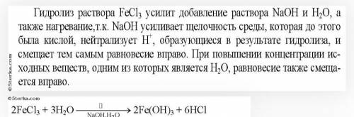 Добавление каких из приведенных ниже веществ усилит гидролиз раствора хлорида железа (II): Mg, HCl,