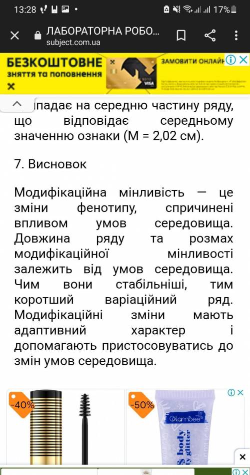 Лабораторне дослідження «ВИВЧЕННЯ МІНЛИВОСТІ У РОСЛИН І ТВАРИН» Мета: формуємо дослідницькі уміння в