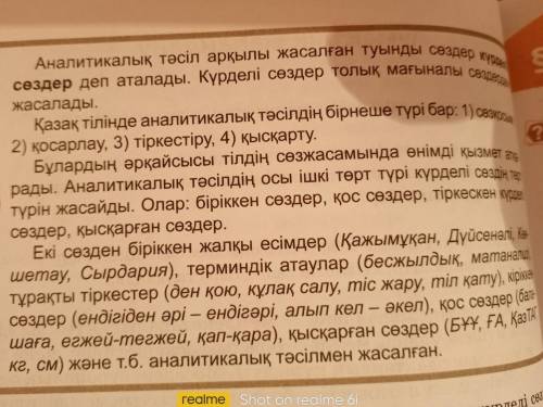 Аналитикалық тәсілдің төрт түріне мысал келтіріп жаз