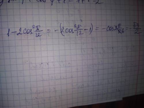 1-2*cos^2(π/12) вирішіть, будь ласка, пояснюючи кожну дію.