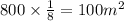 800 \times \frac{1}{8} = 100 {m}^{2}