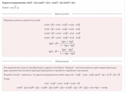 Упрости выражение: sin(θ – 2φ) cos(θ + 2φ) – cos(θ – 2φ) sin(θ + 2φ).