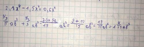 Выполните действия: 2,1 x4 - 1,5x4 3/5 ab3 + 2/3 ab3