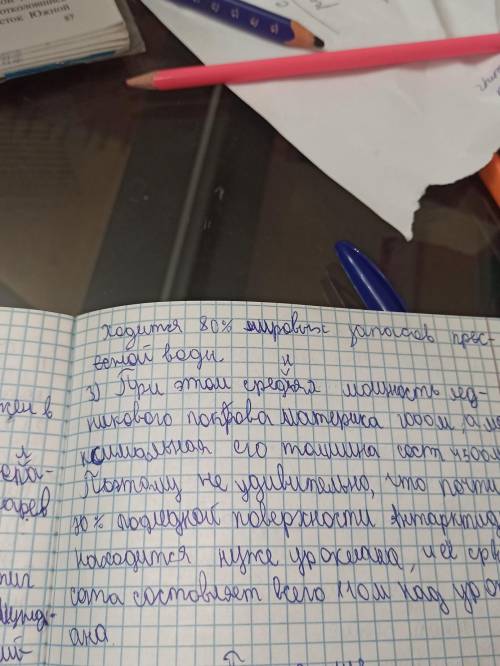 1. Какие физико-географические особенности присущи Антарктиде? 2. Расскажите об истории открытия Ант