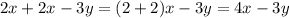 2x+2x-3y=(2+2)x-3y=4x-3y