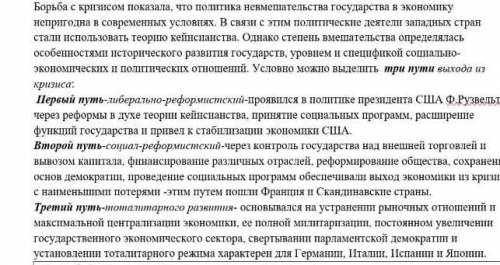 1. Заполните таблиу «Пути выхода из мирового кризиса Франции и Германии».