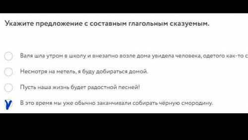 Укажите предложения с составным глагольным сказуемым. прикреплена картинка