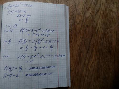 Найдите наибольшее и наименьшее значение функции на отрезке: 1) f(x)=3x2-2x+1 [-1;1] 2) f(x)=2x3-3x2