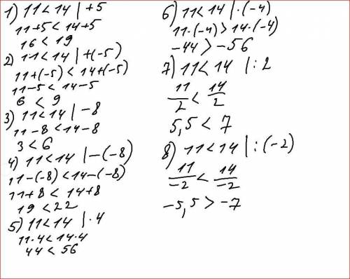Дано неравенство 11 < 14 1.Прибавьте к обеим частям неравенства число 5 2. Прибавьте к обеим част