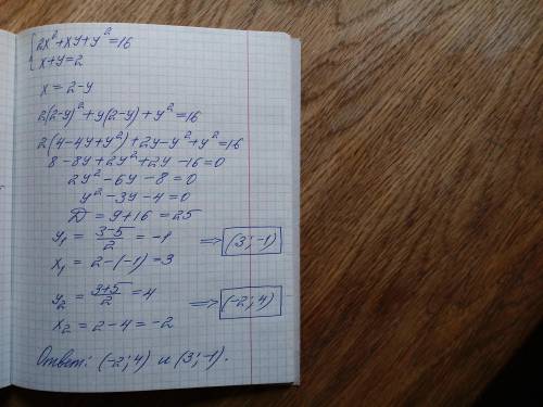 Розв'язати систему рiвнянь: 2x^ 2 +xy+y^ 2 =16,\\ x+y=2.