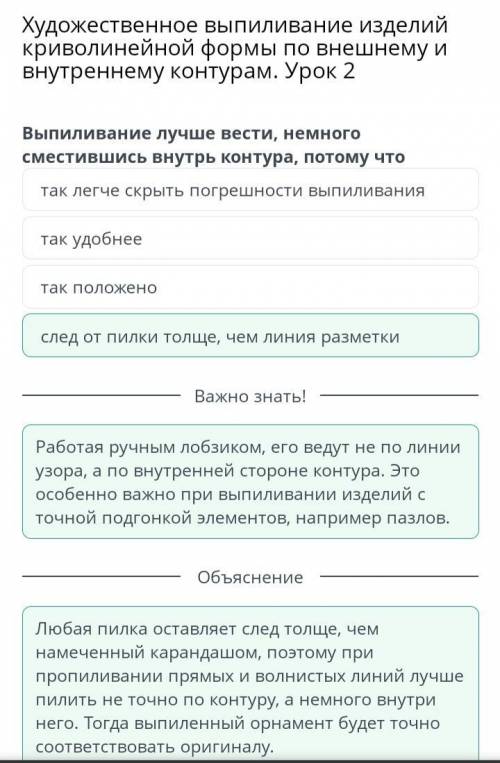 вопрос на фото Художественное выпиливание изделий криволинейной формы по внешнему и внутреннему конт