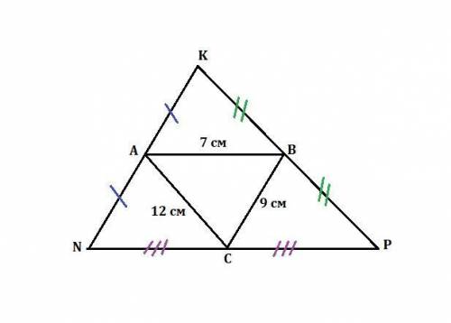 В треугольнике NKP: A – середина NK, B – середина KP, C – середина NP. Найдите периметр треугольника