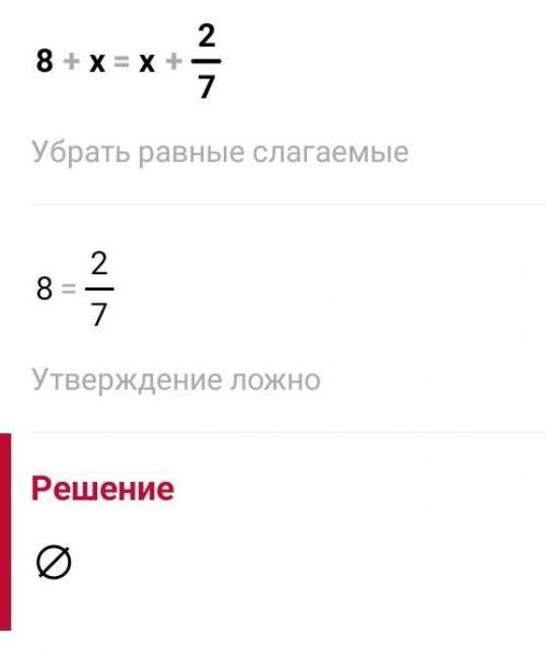 Решить уравнение 8+х=х+2/7.