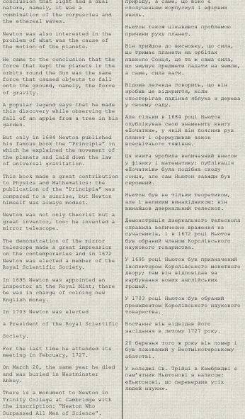 Написати біографію про улюбленого вченого на англійській мові(не менше 20 речень)