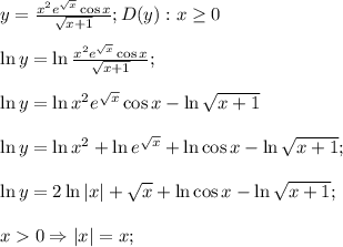 y=\frac{x^2e^{\sqrt{x}}\cos{x}}{\sqrt{x+1}}; D(y):x\geq 0\\\\\ln{y}=\ln{\frac{x^2e^{\sqrt{x}}\cos{x}}{\sqrt{x+1}}};\\\\\ln{y}=\ln{{x^2e^{\sqrt{x}}\cos{x}}}}-\ln{{\sqrt{x+1}} } \\\\\ln{y}=\ln{x^2}+\ln{e^{\sqrt{x}}+\ln{\cos{x}}}-\ln{\sqrt{x+1}};\\\\\ln{y}=2\ln|x|+\sqrt{x}+\ln{\cos{x}}-\ln{\sqrt{x+1}};\\\\x0\Rightarrow|x|=x;\\\\