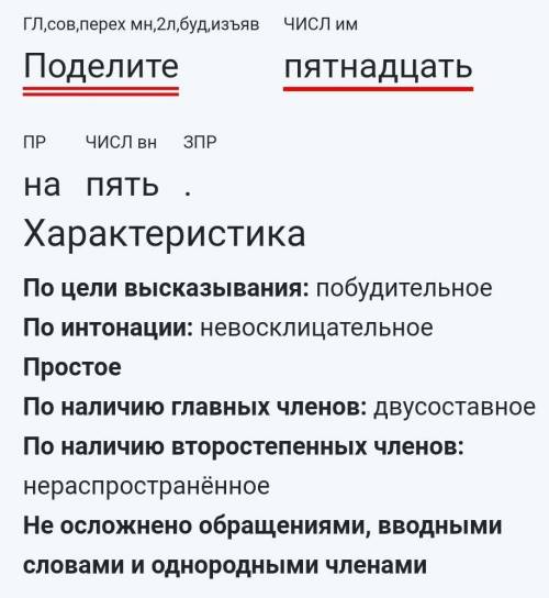 Синтаксический разбор предложения: Поделите пятнадцать на пять