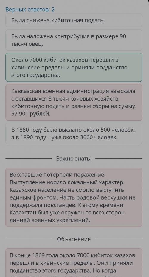 Освободительная борьба казахов в 1860–1870-х годах. Урок 2 определи последствия восстания в Тургайск