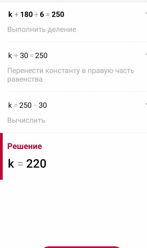 Домашняя работа. Карточка No2 Реши уравнения 1) к+180:6=250 2) хх (25:5) =60 3) (14x3):x=6 X