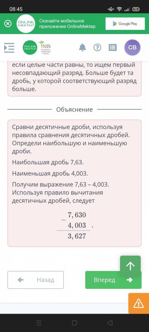 Сложение и Вычитание десятичных дробей. Урок 4 Найди разность между наибольшим и найменЬШИМ ЗначенИЯ