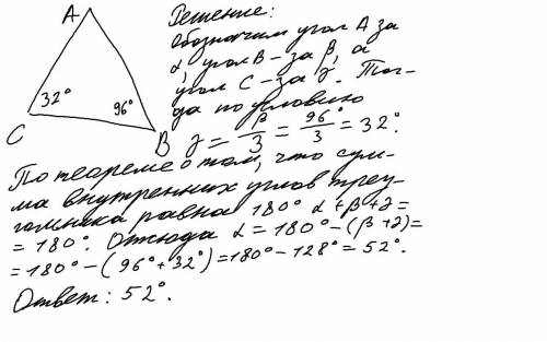 В треугольнике ABC B составляет 96, а C в 3 раза меньше. Найдите A треугольника ABC.