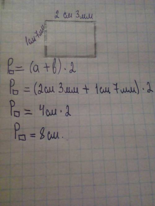 Построй прямо уголник со сторанами 2 см 3 мм и 1 см 7 мм найди его пириметр