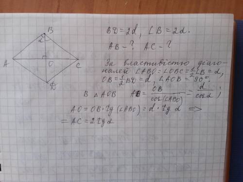 Менша діагональ ромба дорівнює 2d, а його тупий кут дорівнює 2a. знайдіть сторону і більшу діагональ