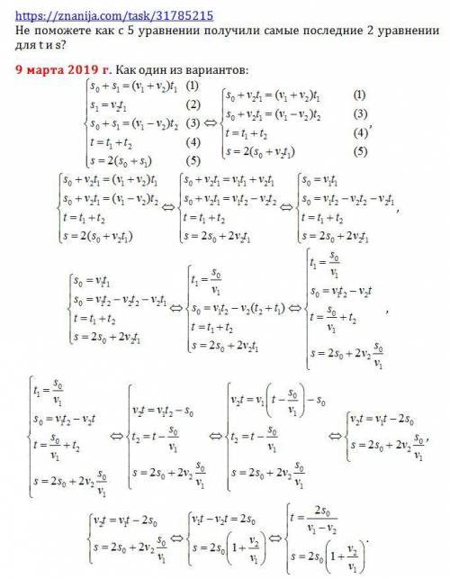 Объяснить как получили уравнении для t и s из 5 выше уравнении