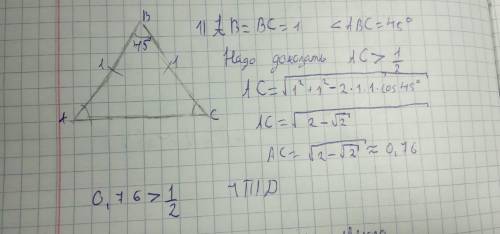 Боковые стороны равнобедренного треугольника равны 1, а угол между ними равен 45 градусов. докажите 