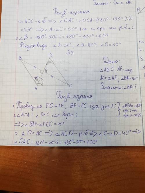 Утрикутника авс медіана af у два рази менша від сторони ас. відомо, що кут baf=40 градусов. знайдіть