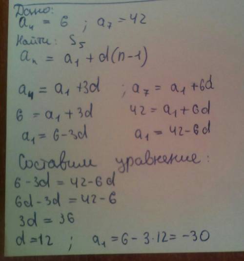 Чему равна сумма первых пяти членов арифметической прогрессии, если её 4 член равен - 6 а 7 равен 42