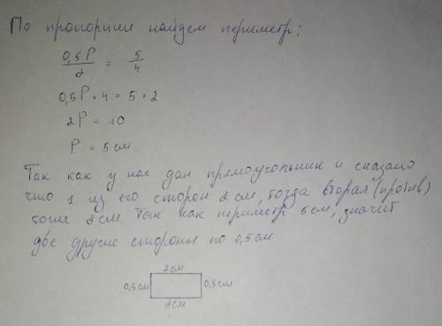 Начертите такой прямоугольник, чтобы одна сторона прямоугольника была равна 2 см, а отношение полупе