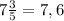 7\frac{3}{5} = 7,6