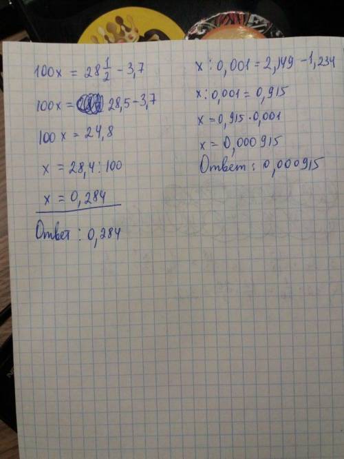 Решите уравнение 2) 100x = 28 1/2 - 3,7; 3) x : 0,001 = 2,149 - 1,234;