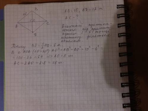 Іть будь ласочка кому не ! сторона ромба 10м а його менша діагональ дорівнює 12м. знайдіть більшу ді
