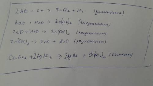 50 8 класс даны схемы реакций: соляная кислота + цинк → оксид бария + вода → гидроксид бария гидрокс