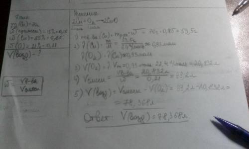 Определите объем воздуха который израсходуется на полное окисления образца меди массой 70г если изве