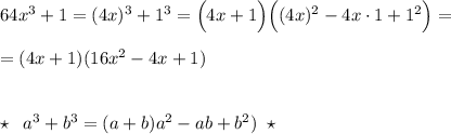 64x^3+1=(4x)^3+1^3=\Big (4x+1\Big )\Big ((4x)^2-4x\cdot 1+1^2\Big )=\\\\=(4x+1)(16x^2-4x+1)\\\\\\\star \; \; a^3+b^3=(a+b)a^2-ab+b^2)\; \; \star