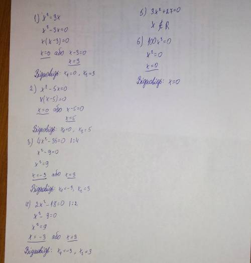 Решите до 07; 20 часов1) х2=3х2)х2-5х=03)4х2-36=04)2х2-18=05)3х2+27=06)100х2=0