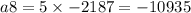 a8 = 5 \times - 2187 = - 10935