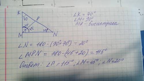 Дан прямоугольный треугольник кmn, угол м равен 90 градусов, угол k равен 70 градусов, mp биссектрис