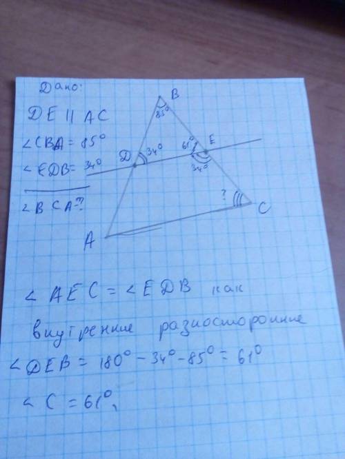 Нарисуй треугольник abc и проведи de ∥ ac . известно, что: d∈ab,e∈bc, ∢cba=85°, ∢edb=34° найди ∡ bca