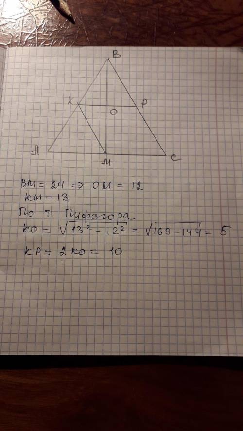 Втреугольнике abc ab = bc, bm - медиана, bm = 24. kp - средняя линия треугольника, которая параллель