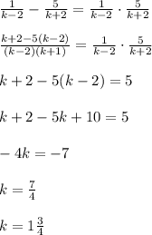 \frac{1}{k-2}-\frac{5}{k+2}=\frac{1}{k-2}\cdot\frac{5}{k+2} \\ \\\frac{k+2-5(k-2)}{(k-2)(k+1)}=\frac{1}{k-2}\cdot\frac{5}{k+2} \\ \\k+2-5(k-2)=5\\ \\k+2-5k+10=5\\\\-4k=-7\\ \\k=\frac{7}{4} \\ \\k=1\frac{3}{4} \\